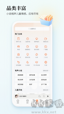 酷狗聽(tīng)書(shū)破解版