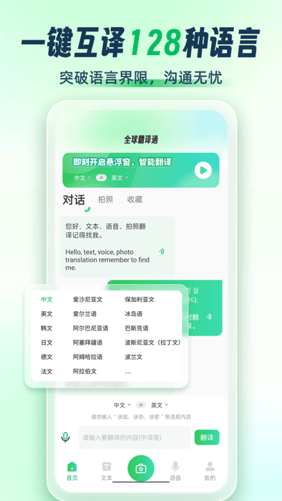 全球翻譯通app免會員版