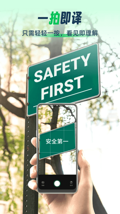 全球翻譯通app免會員版