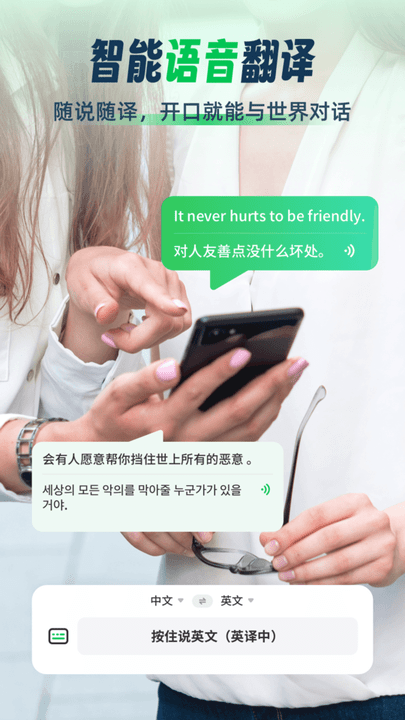 全球翻譯通app免會員版