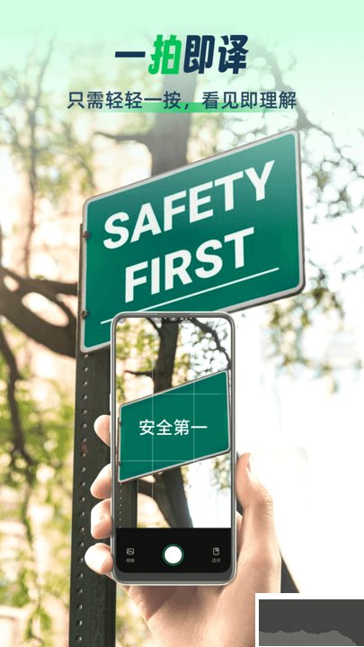 全球翻譯通app免會員版