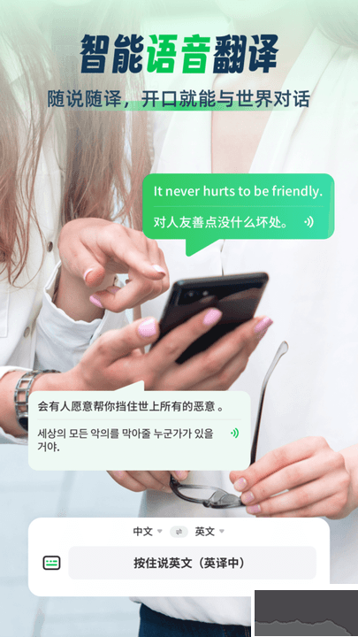 全球翻譯通app免會員版