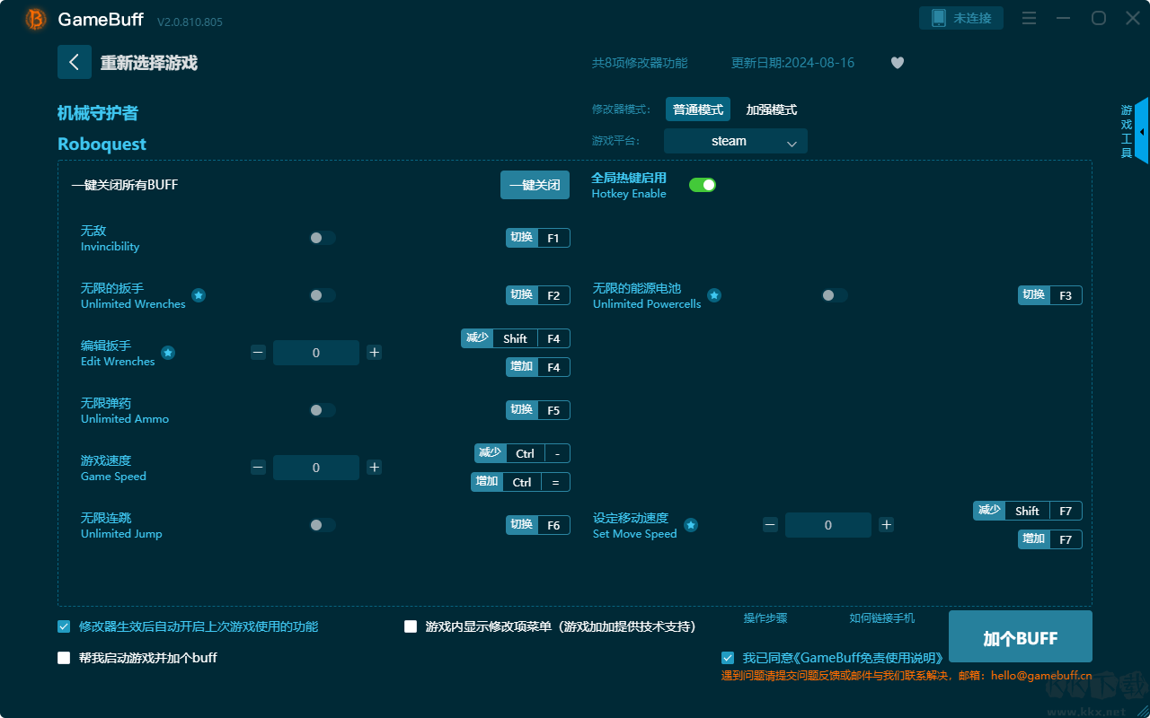 機械守護者八項修改器