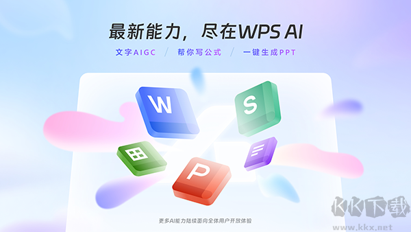 WPS AI電腦版