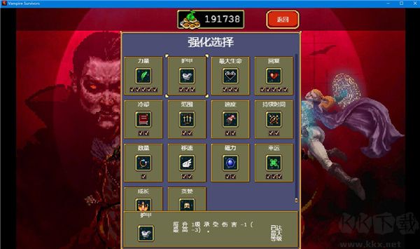 吸血鬼幸存者修十六項修改器