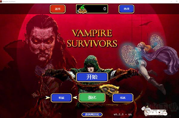 吸血鬼幸存者修十六項修改器