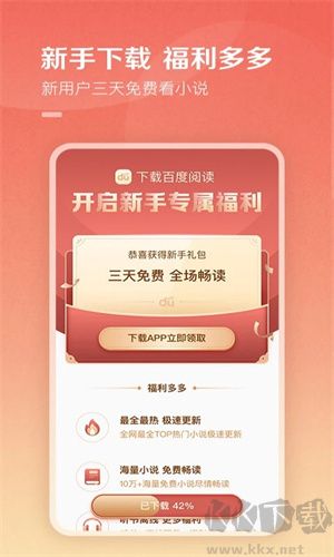 百度小說官網版