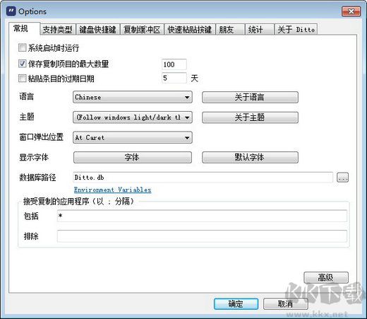 ditto(剪貼板增強)