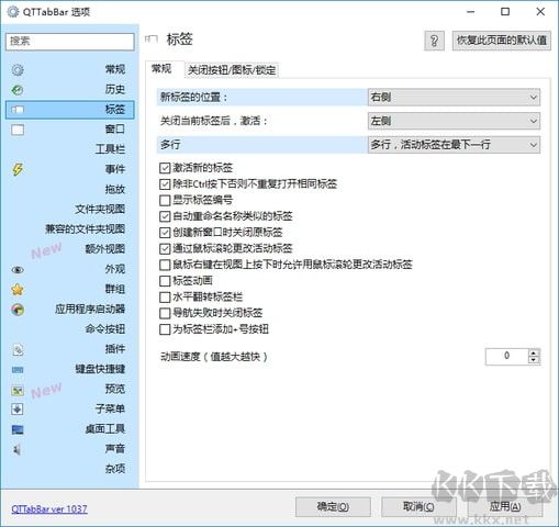 QTTabBar(多標(biāo)簽資源管理器)