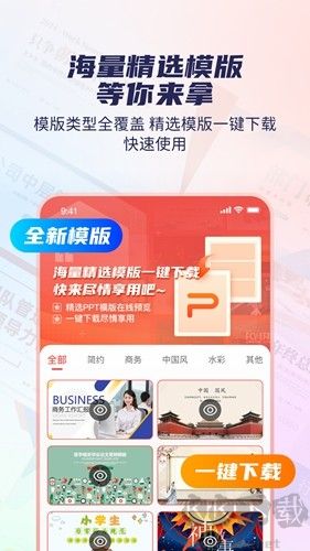 愛做PPT官網(wǎng)版