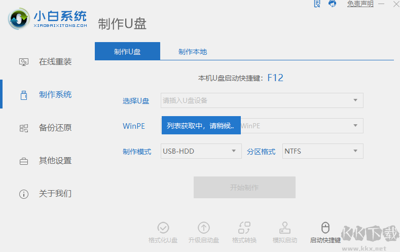 小白一鍵重裝系統(tǒng)工具全新版