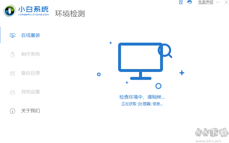 小白一鍵重裝系統(tǒng)工具全新版