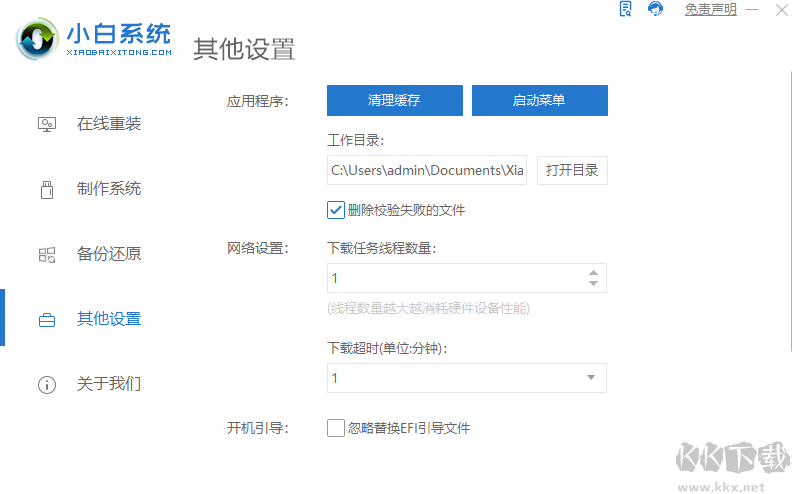 小白一鍵重裝系統(tǒng)工具全新版