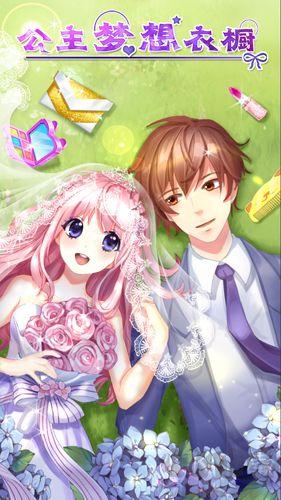 公主夢想衣櫥手機版