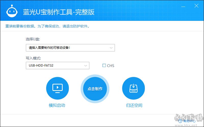 藍光U寶U盤制作工具破解版