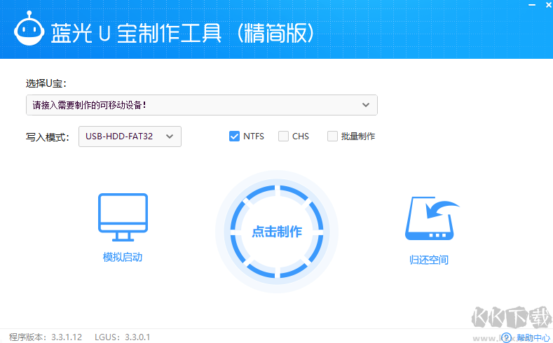 藍光U寶U盤制作工具破解版