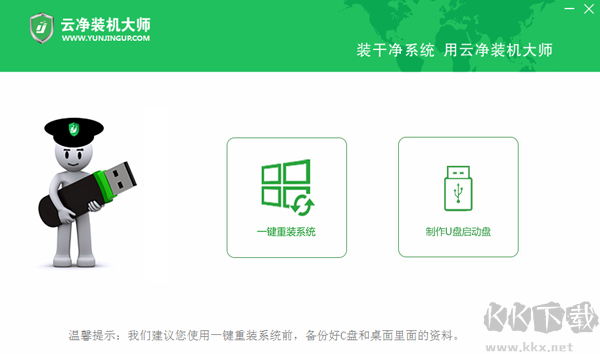 云凈U盤啟動全新版