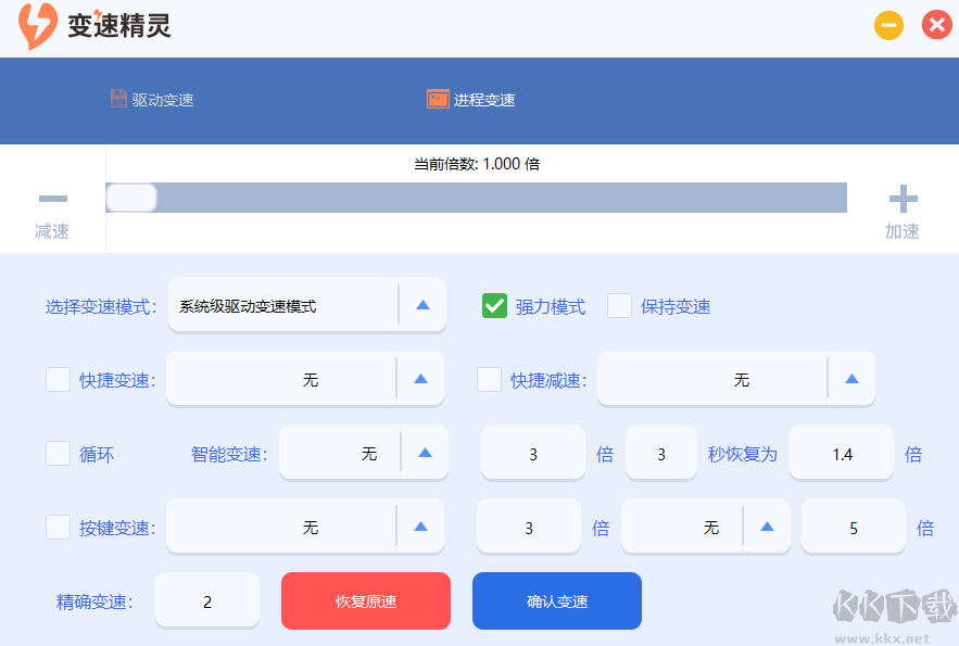 變速精靈(電腦加速軟件)