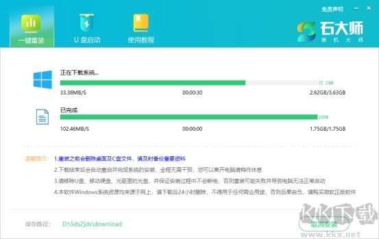 石大師裝機(jī)大師