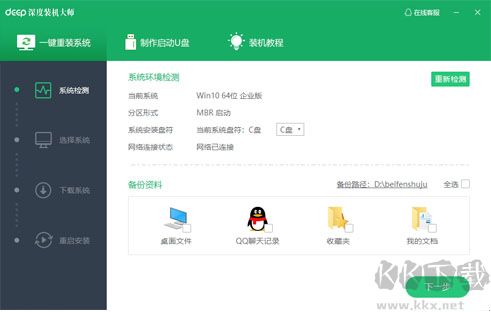 深度一鍵裝機(jī)