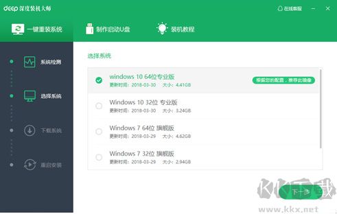 深度一鍵裝機(jī)