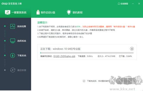 深度一鍵裝機(jī)