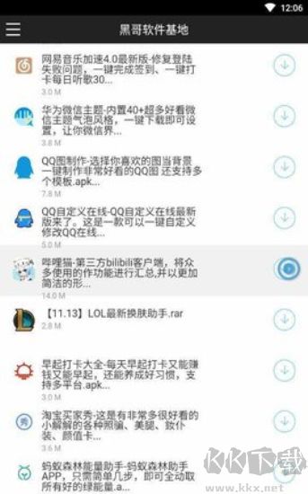 黑云軟件庫手機最新版