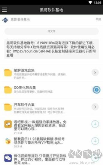 黑云軟件庫手機最新版