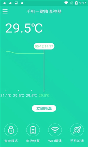 手機(jī)一鍵降溫神器app標(biāo)準(zhǔn)版