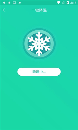 手機(jī)一鍵降溫神器app標(biāo)準(zhǔn)版