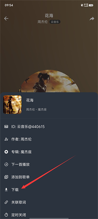 速悅音樂app高清版