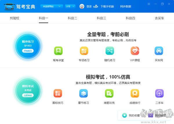 駕考寶典最新版本