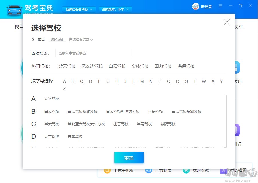 駕考寶典最新版本