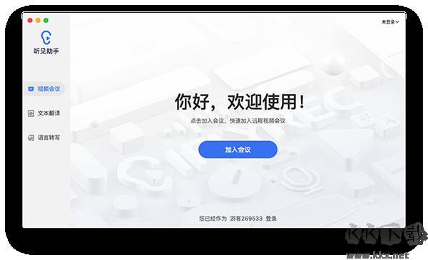 訊飛聽見電腦版