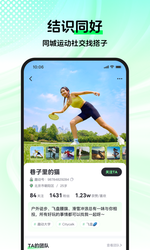 趣動(dòng)WillGo最新版