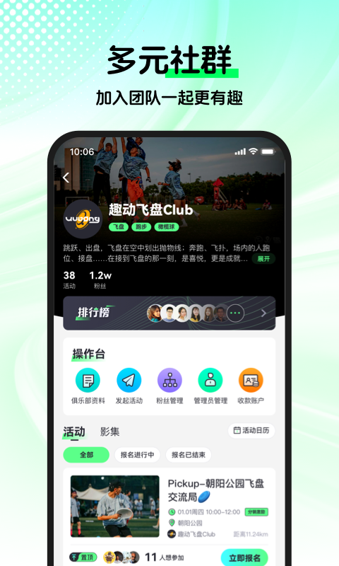 趣動(dòng)WillGo最新版