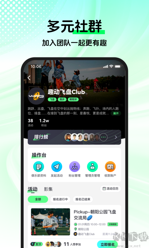 趣動(dòng)WillGo最新版