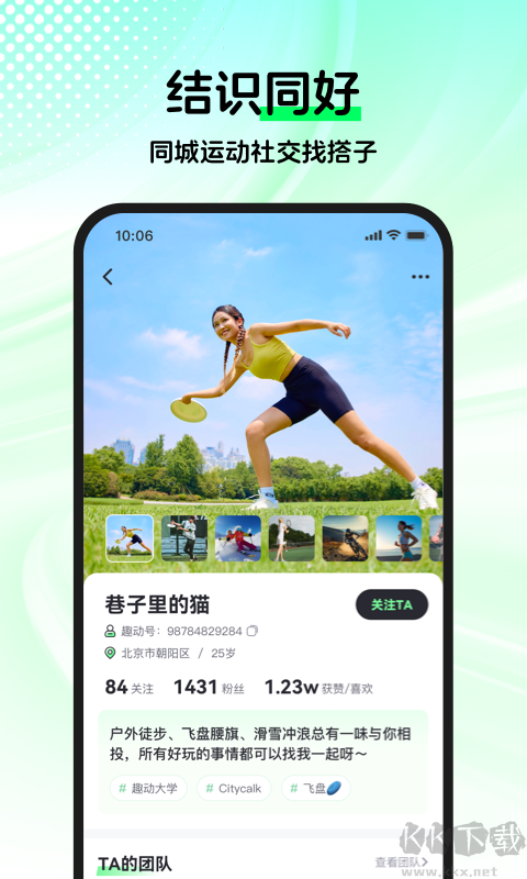 趣動(dòng)WillGo最新版