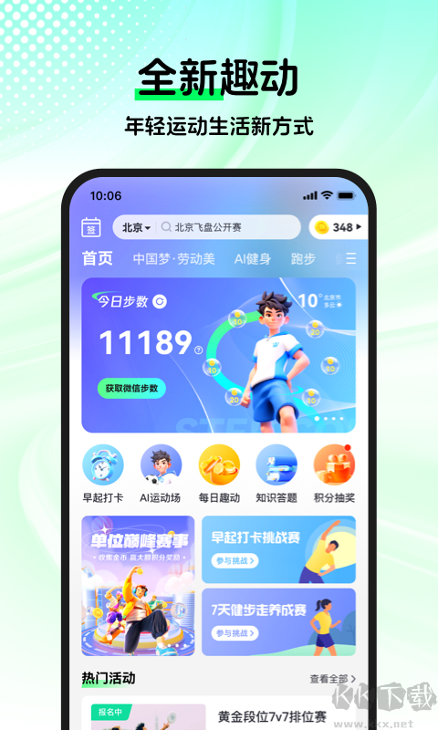 趣動(dòng)WillGo最新版