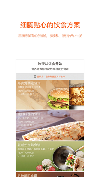 快快減肥app標準版