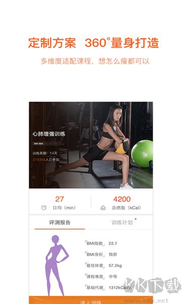 快快減肥app標準版