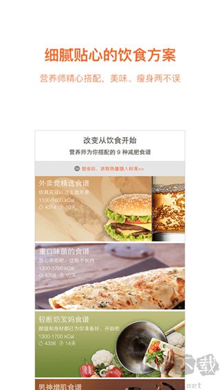 快快減肥app標準版