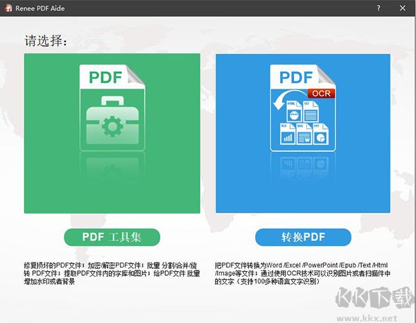Renee PDF Aide(PDF轉(zhuǎn)換器)