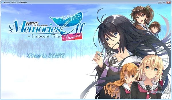 告別回憶8無垢少女pc版