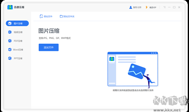 迅捷壓縮破解版