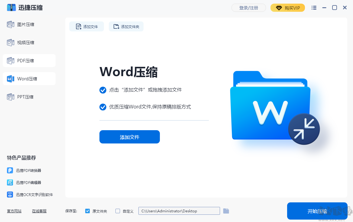 迅捷壓縮破解版