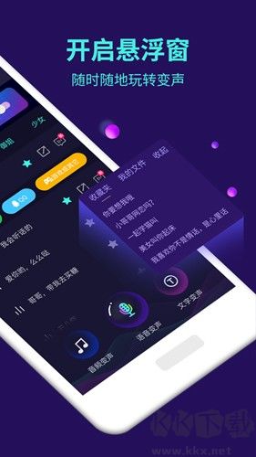 變聲器大師app