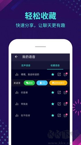 變聲器大師app