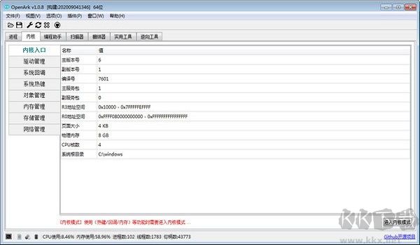 OpenArk(開源Ark工具)
