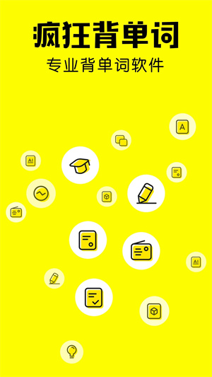 瘋狂背單詞appVIP會員版